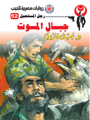 cover image of جبال الموت